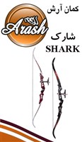 کمان شارک کامل shark bow